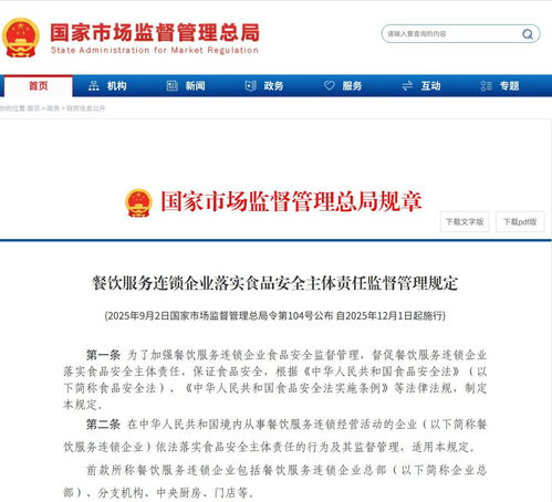 想賺連鎖的錢(qián)就必須擔(dān)起管理的責(zé)——《餐飲服務(wù)連鎖企業(yè)落實(shí)食品安全主體責(zé)任監(jiān)督管理規(guī)定》解讀