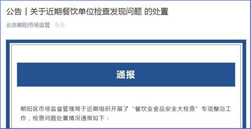 從呷哺呷哺等門(mén)店被處置看餐飲企業(yè)管理的食品安全必修課
