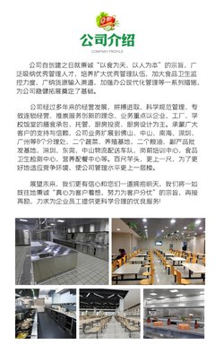 專注企業餐飲服務，打造從承包到管理的全鏈條解決方案