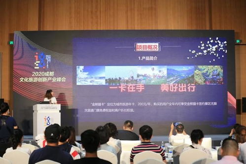 成都文化旅游創新加速器重磅發布，以數字創意賦能文旅新生態